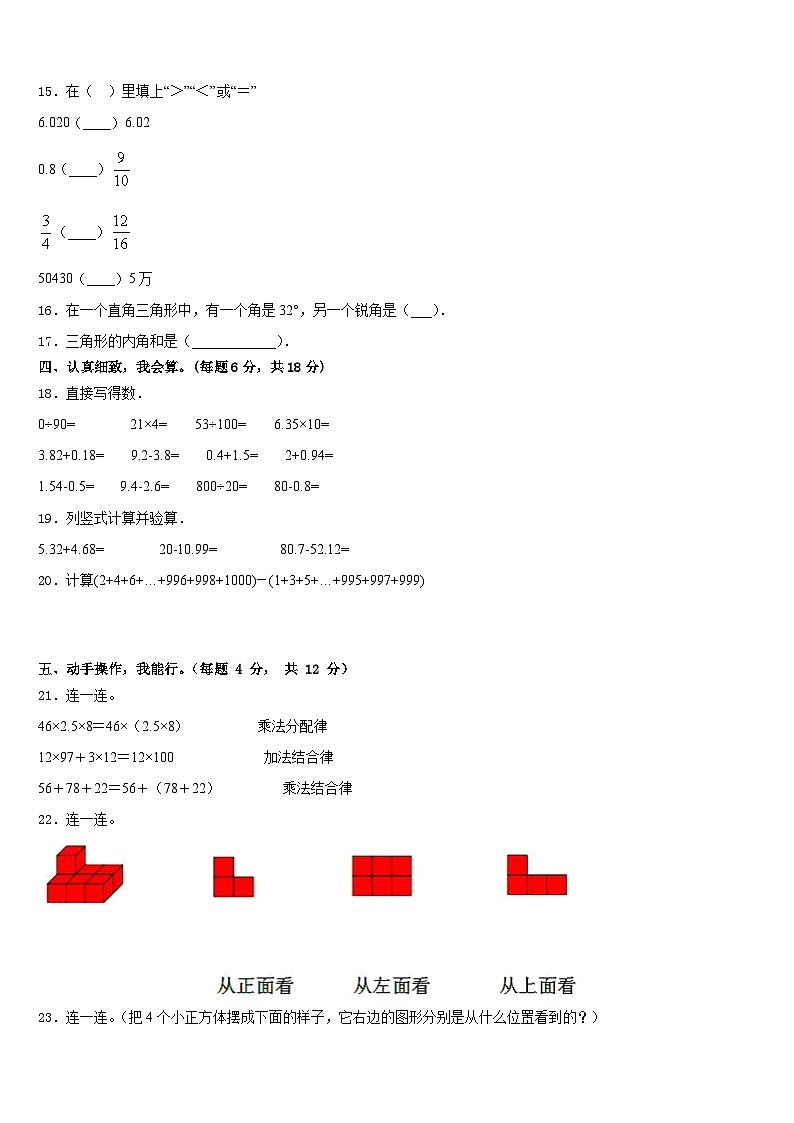 朔州市应县2022-2023学年四年级数学第二学期期末达标检测试题含答案第2页