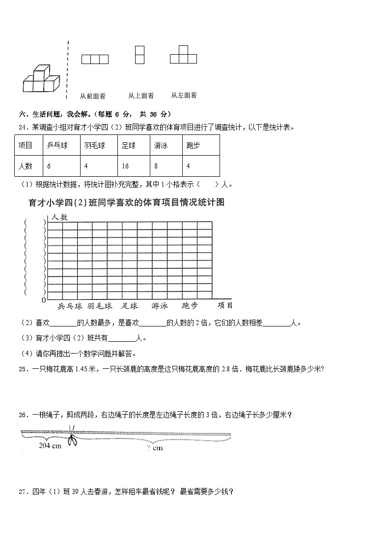 朔州市应县2022-2023学年四年级数学第二学期期末达标检测试题含答案第3页