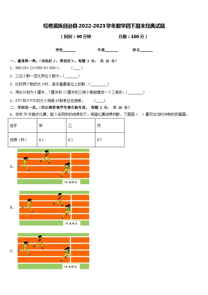 松桃苗族自治县2022-2023学年数学四下期末经典试题含答案第1页