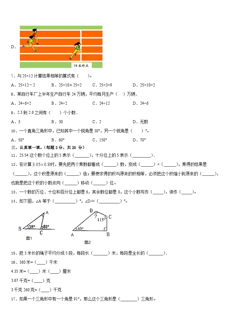 松桃苗族自治县2022-2023学年数学四下期末经典试题含答案第2页