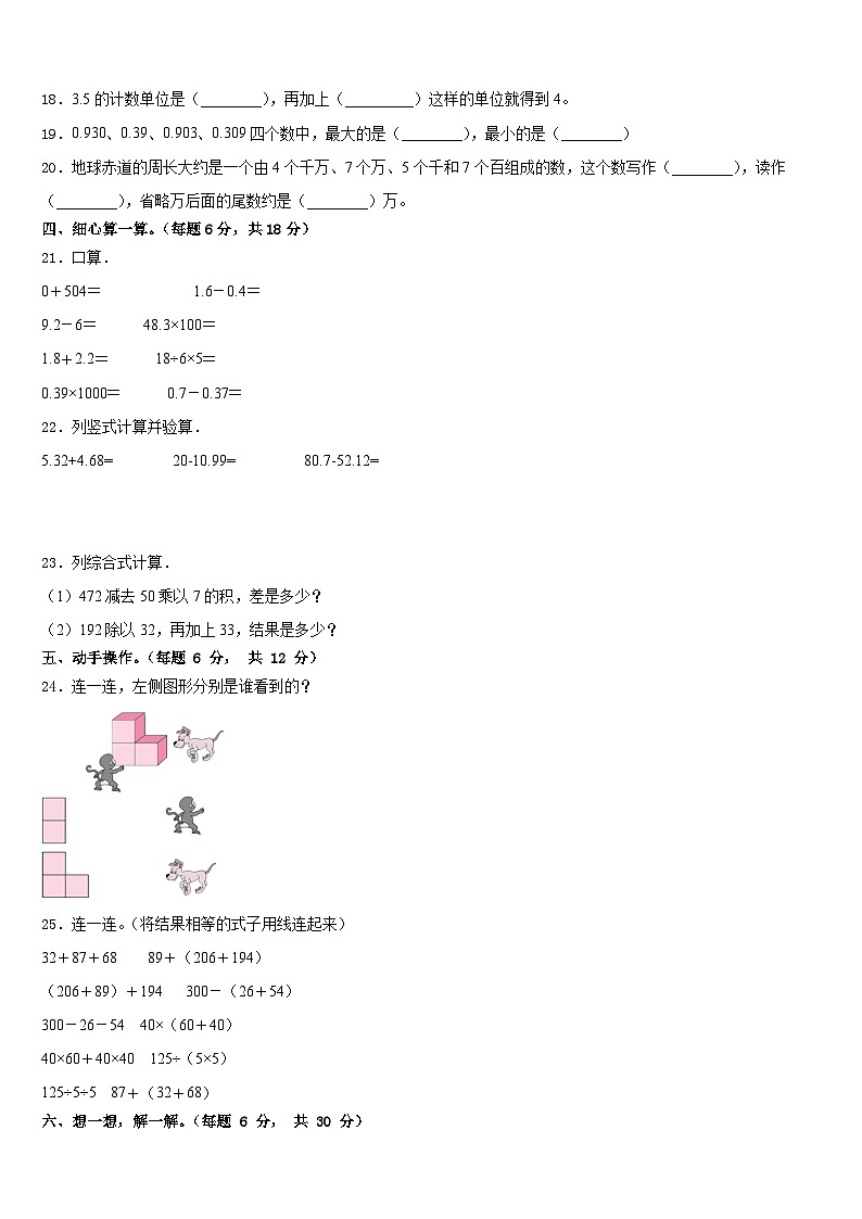 松桃苗族自治县2022-2023学年数学四下期末经典试题含答案第3页