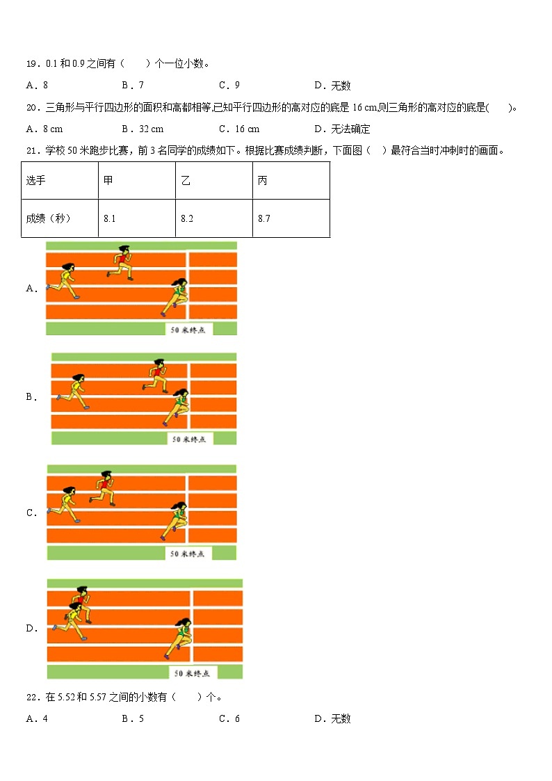松阳县2022-2023学年四年级数学第二学期期末综合测试试题含答案第2页