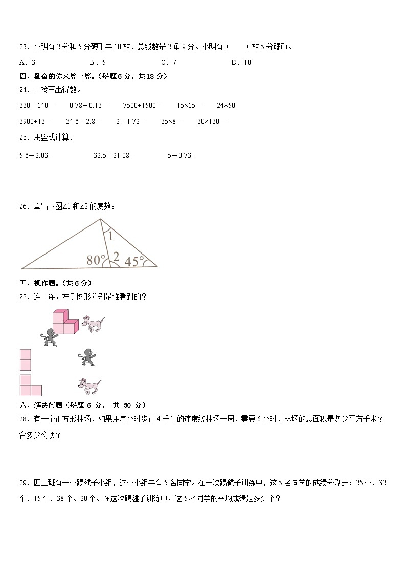 松阳县2022-2023学年四年级数学第二学期期末综合测试试题含答案第3页