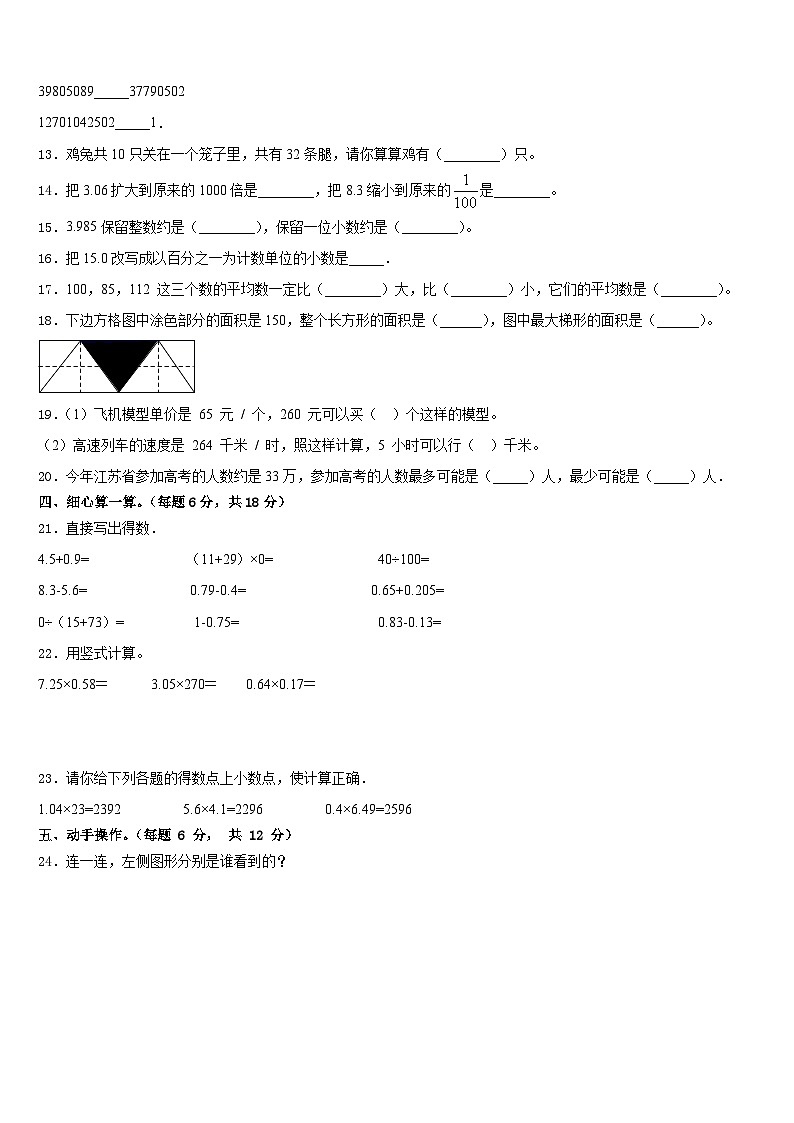 松原市扶余县2022-2023学年四年级数学第二学期期末质量检测试题含答案02