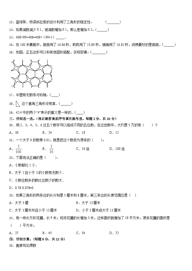 松原市宁江区2022-2023学年四年级数学第二学期期末综合测试试题含答案第2页