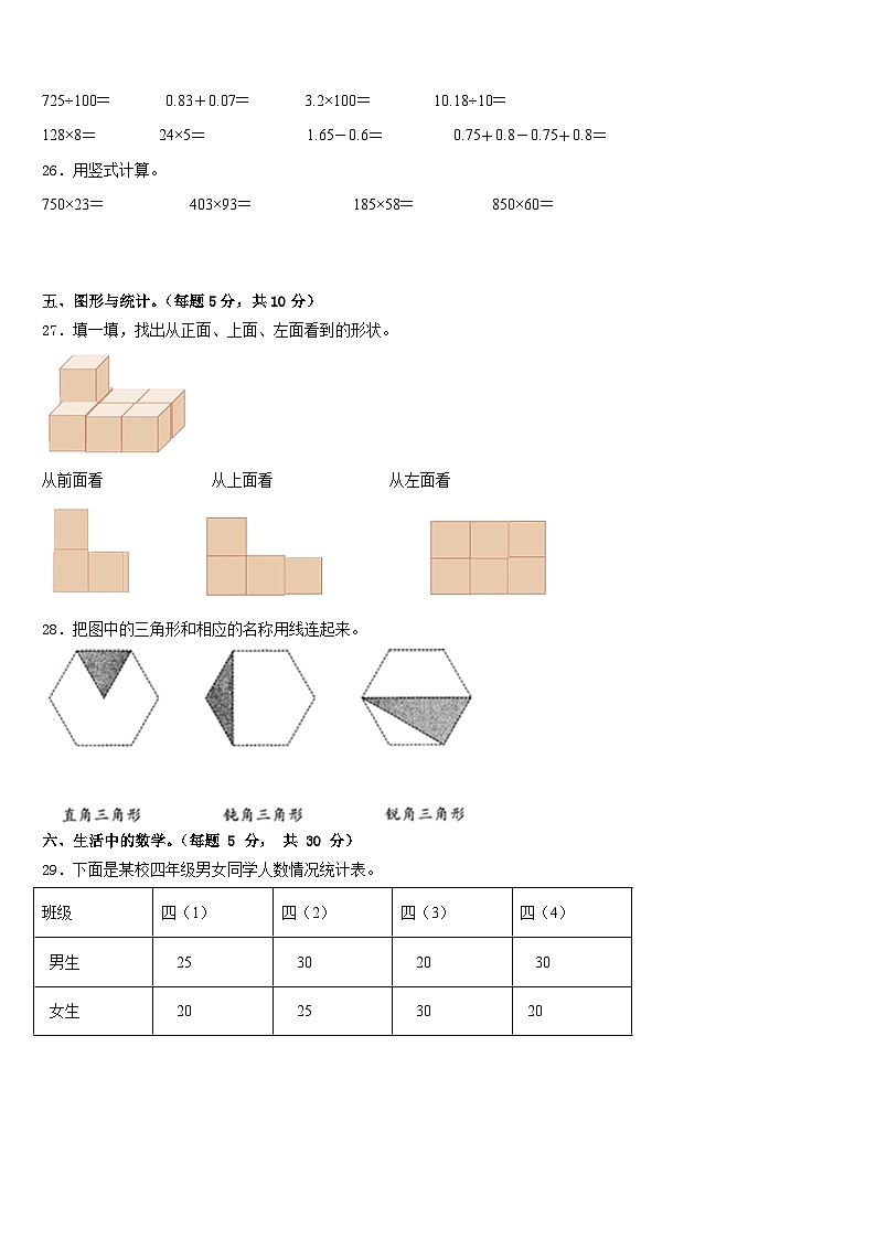 松原市宁江区2022-2023学年四年级数学第二学期期末综合测试试题含答案第3页