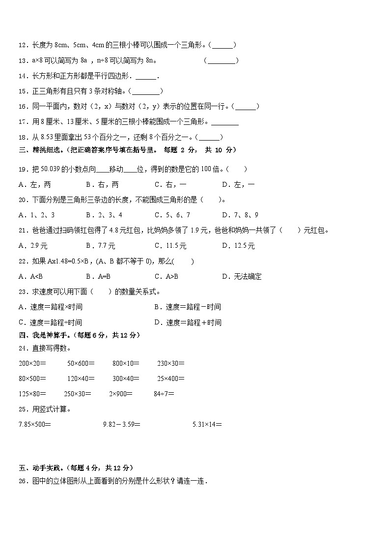 松原市前郭尔罗斯蒙古族自治县2022-2023学年四年级数学第二学期期末教学质量检测模拟试题含答案第2页