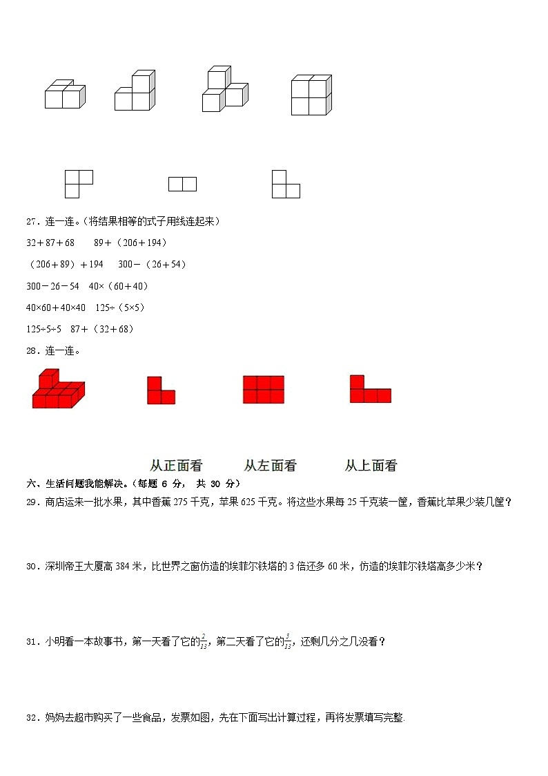 松原市前郭尔罗斯蒙古族自治县2022-2023学年四年级数学第二学期期末教学质量检测模拟试题含答案第3页