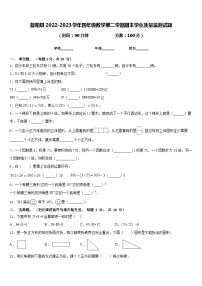 昔阳县2022-2023学年四年级数学第二学期期末学业质量监测试题含答案