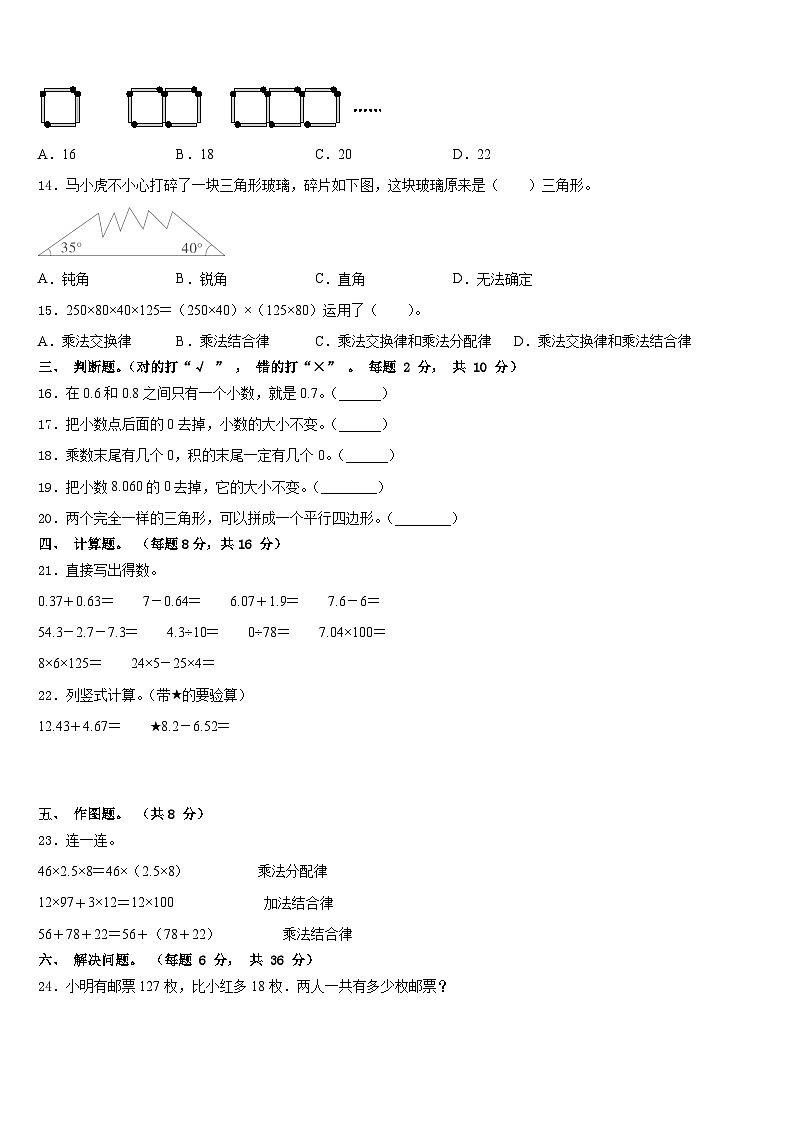 昔阳县2022-2023学年四年级数学第二学期期末学业质量监测试题含答案02