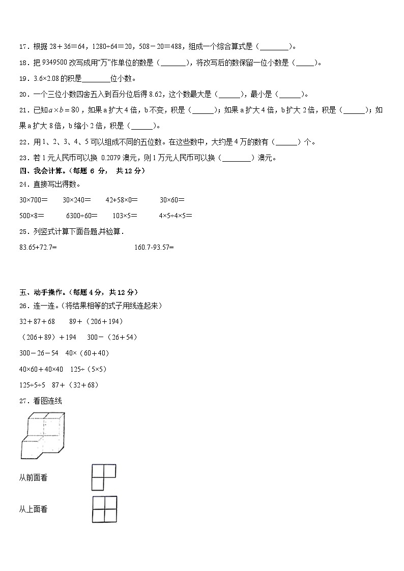 易门县2022-2023学年四下数学期末考试模拟试题含答案第2页