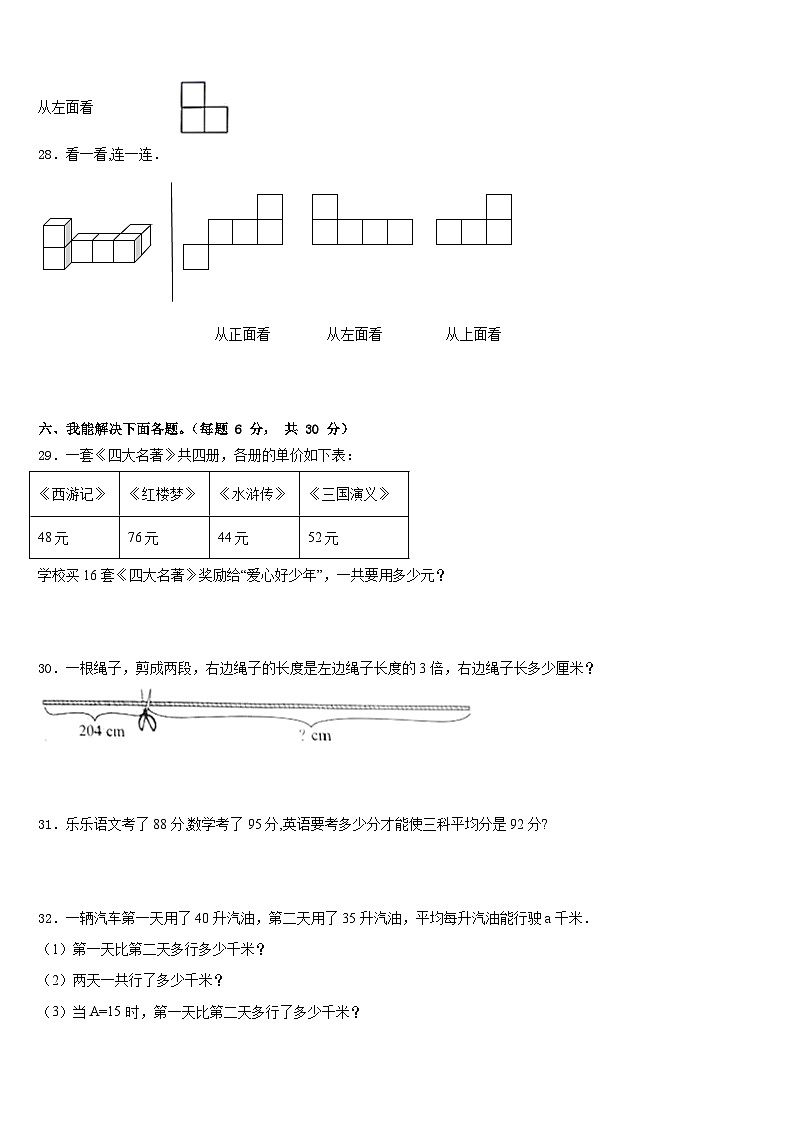 易门县2022-2023学年四下数学期末考试模拟试题含答案第3页