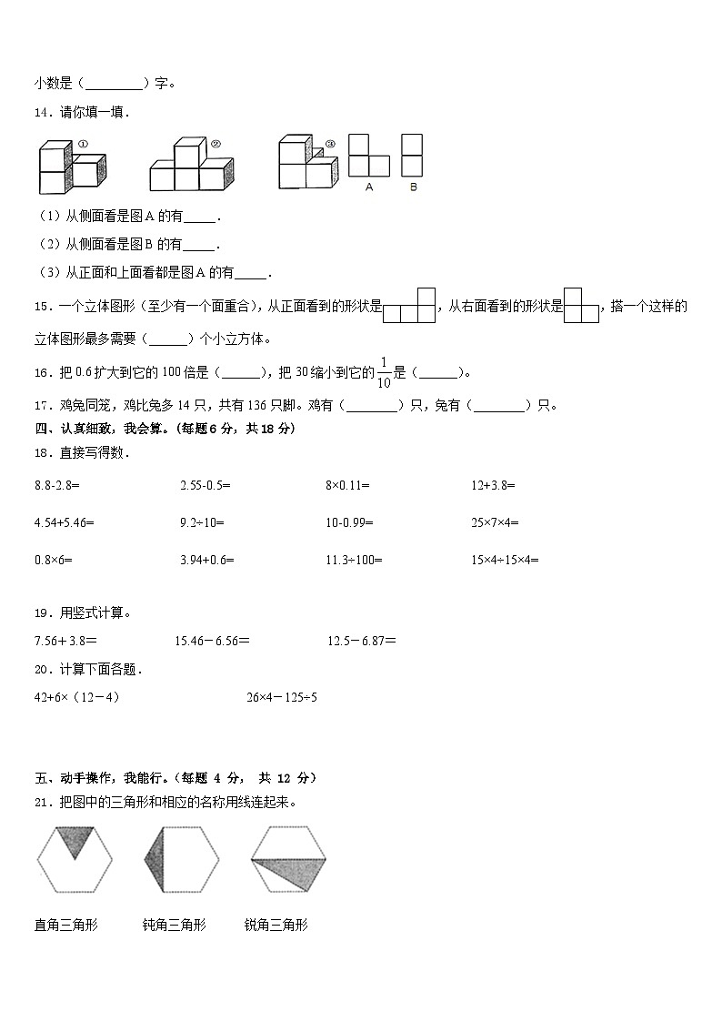昭通市2022-2023学年数学四下期末质量检测试题含答案02