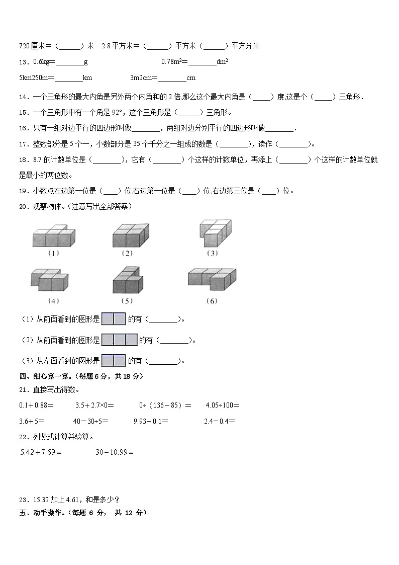 柞水县2022-2023学年四年级数学第二学期期末统考试题含答案第2页