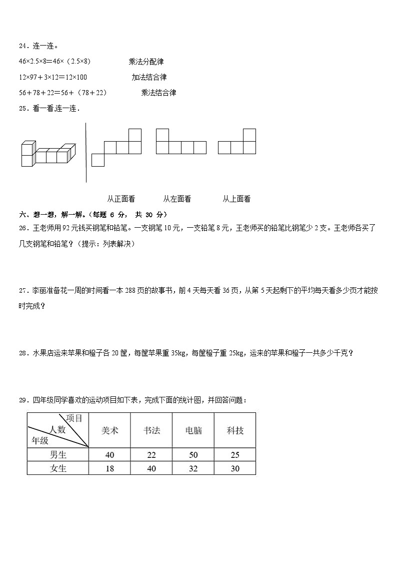 柞水县2022-2023学年四年级数学第二学期期末统考试题含答案第3页