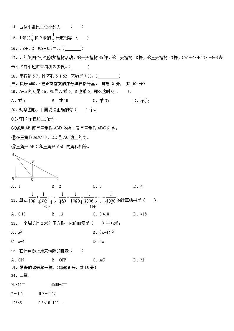 枣强县2022-2023学年数学四年级第二学期期末质量检测试题含答案第2页