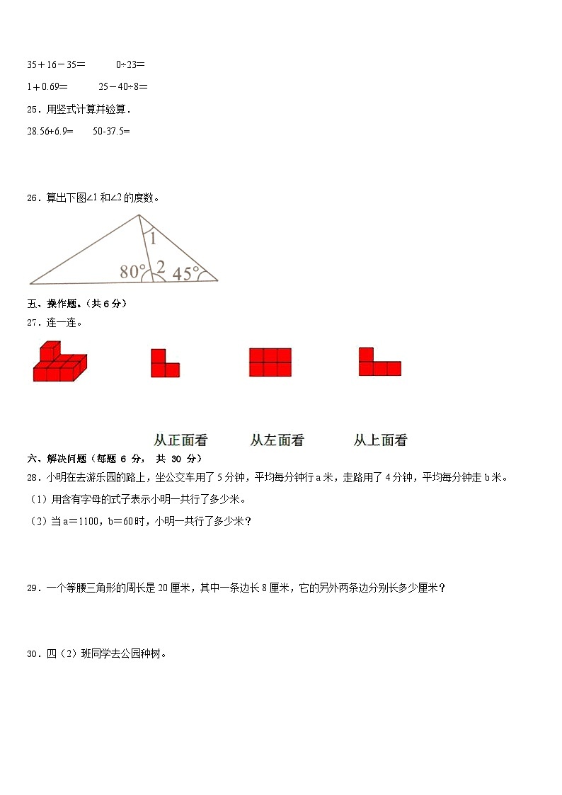 枣强县2022-2023学年数学四年级第二学期期末质量检测试题含答案第3页