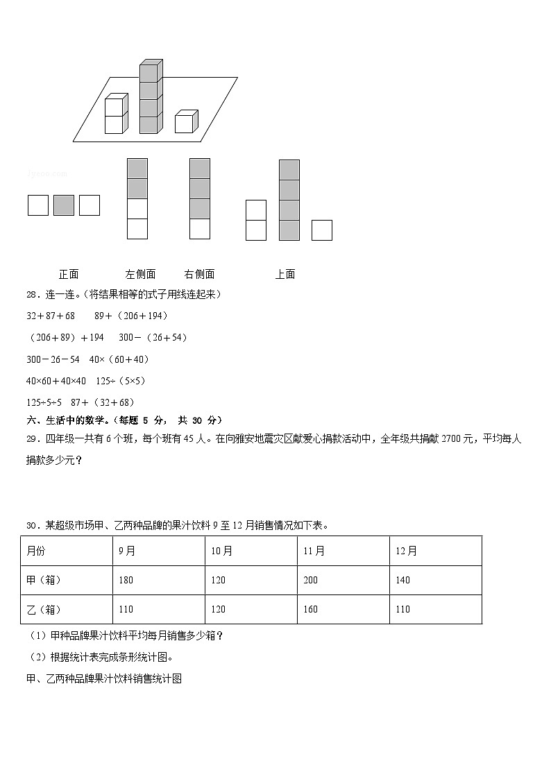 枣庄市峄城区2022-2023学年四下数学期末预测试题含答案第3页