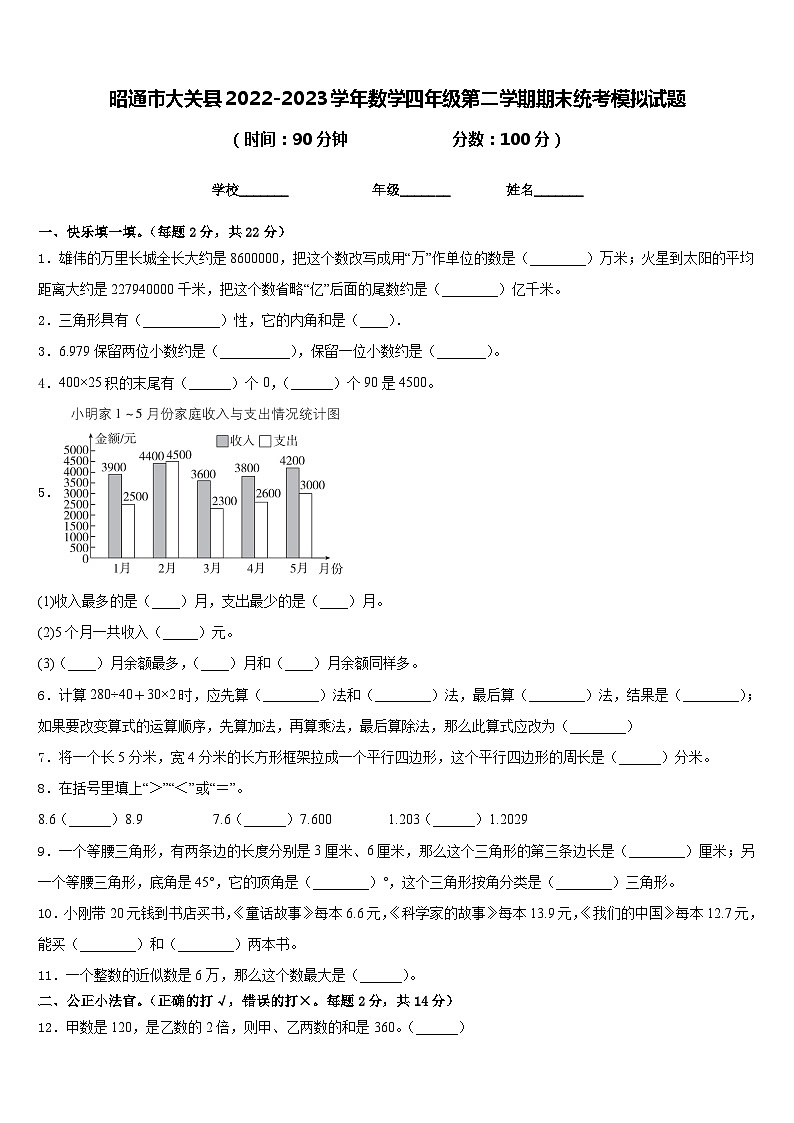 昭通市大关县2022-2023学年数学四年级第二学期期末统考模拟试题含答案第1页