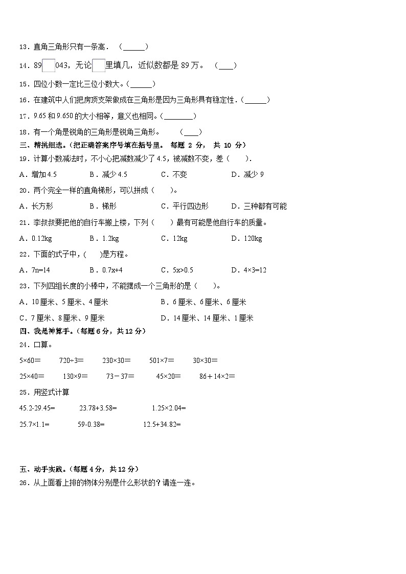 昭通市大关县2022-2023学年数学四年级第二学期期末统考模拟试题含答案第2页