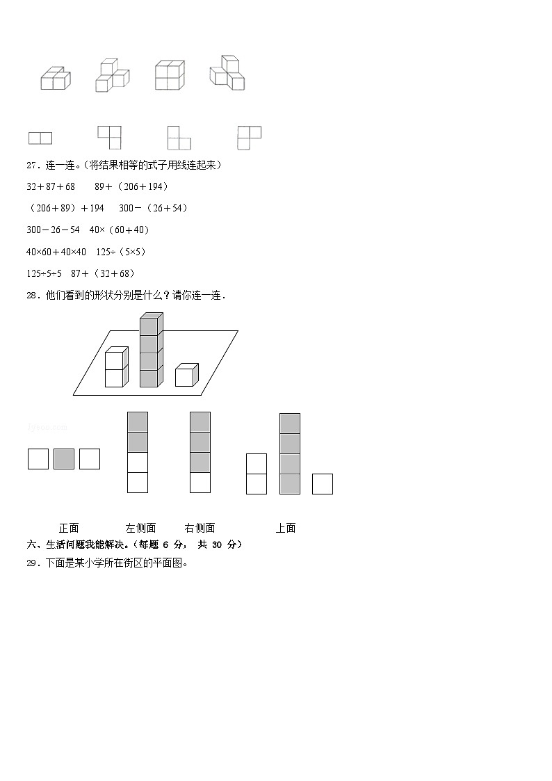 昭通市大关县2022-2023学年数学四年级第二学期期末统考模拟试题含答案第3页
