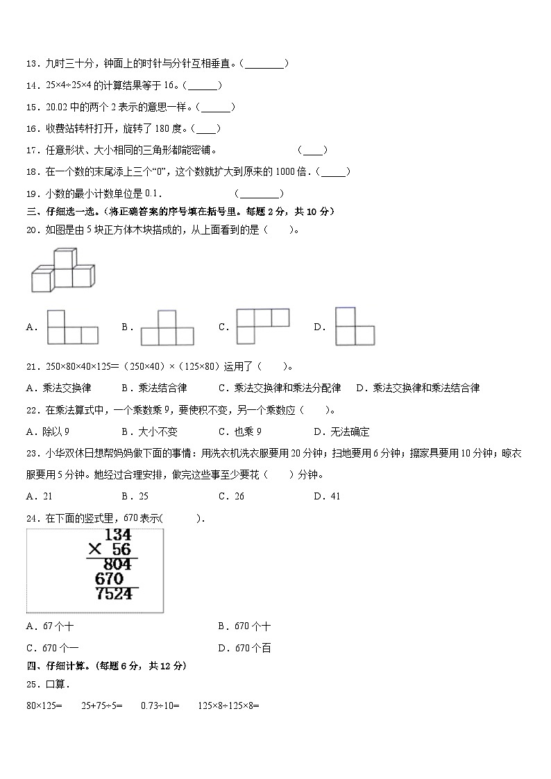 枣庄市薛城区2022-2023学年数学四下期末调研试题含答案02