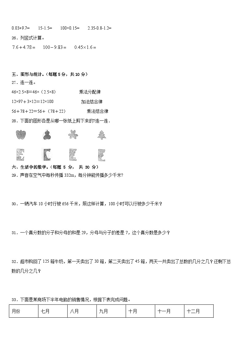 枣庄市薛城区2022-2023学年数学四下期末调研试题含答案03