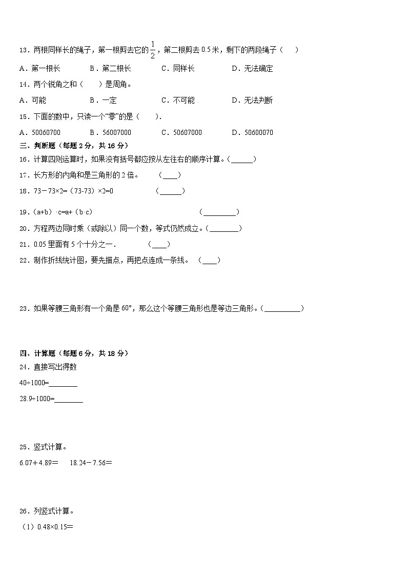 昭苏县2022-2023学年数学四下期末统考试题含答案第2页
