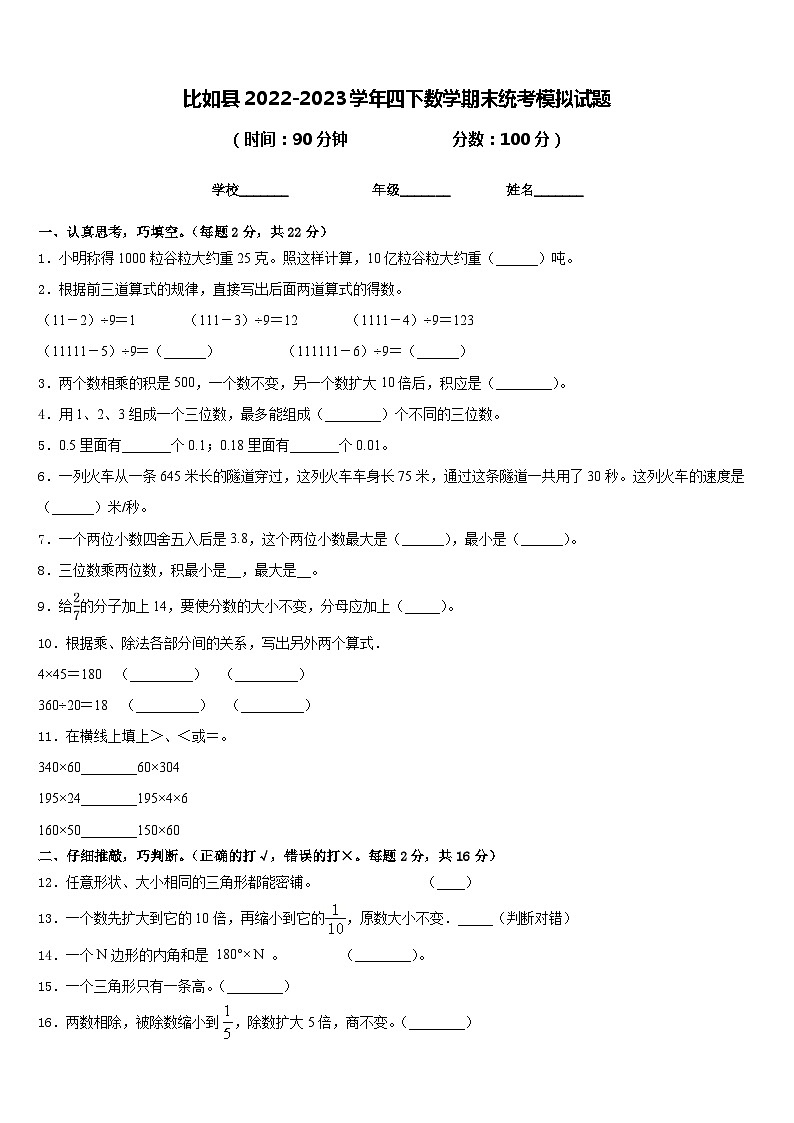 比如县2022-2023学年四下数学期末统考模拟试题含答案第1页