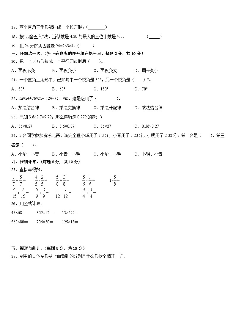 比如县2022-2023学年四下数学期末统考模拟试题含答案第2页