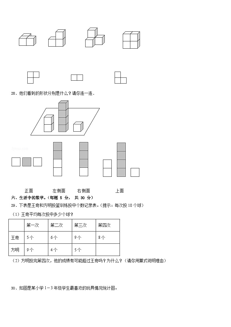 比如县2022-2023学年四下数学期末统考模拟试题含答案第3页