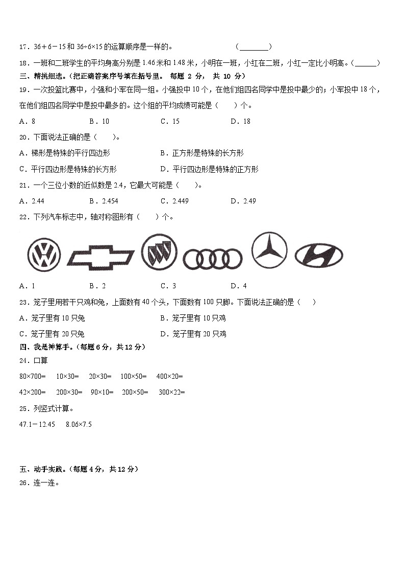 毕节地区2022-2023学年数学四下期末检测试题含答案第2页