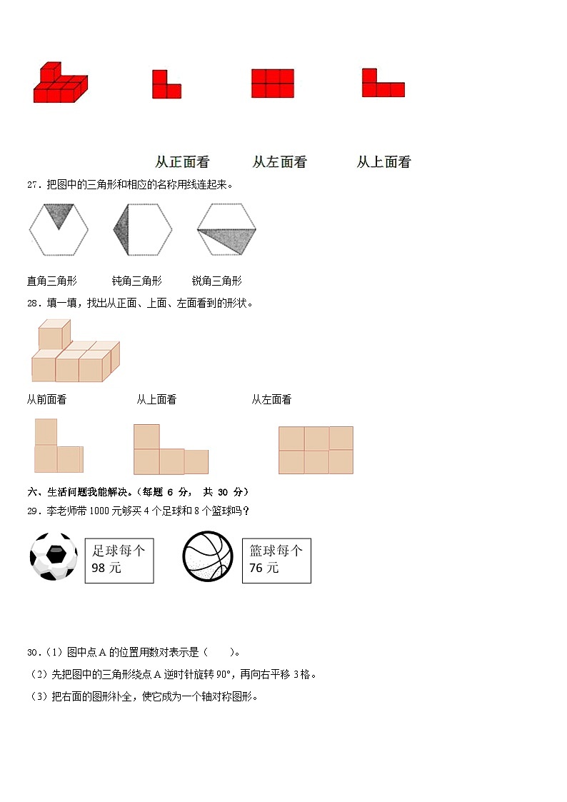 毕节地区2022-2023学年数学四下期末检测试题含答案第3页