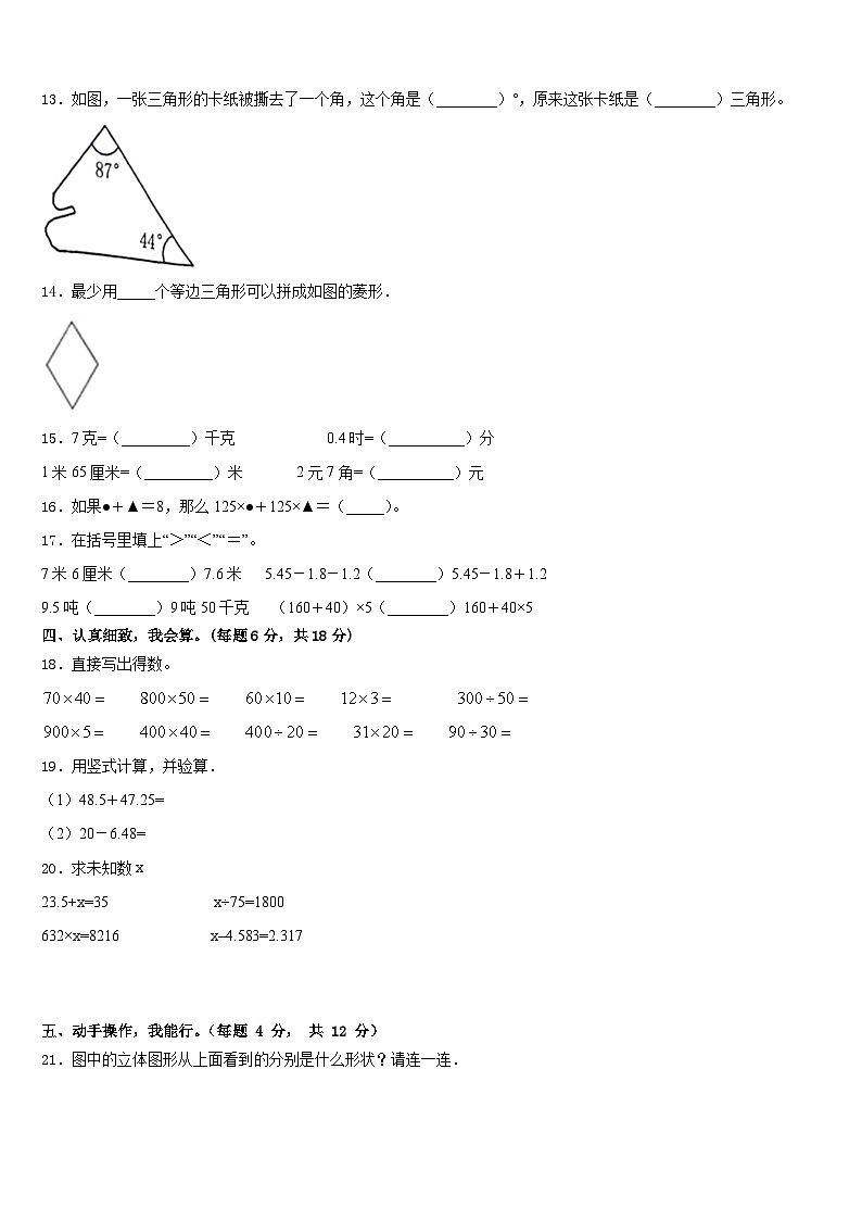 毕节地区金沙县2022-2023学年四下数学期末达标测试试题含答案第2页