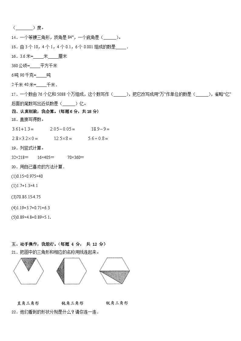 毕节地区纳雍县2022-2023学年四年级数学第二学期期末学业质量监测试题含答案第2页