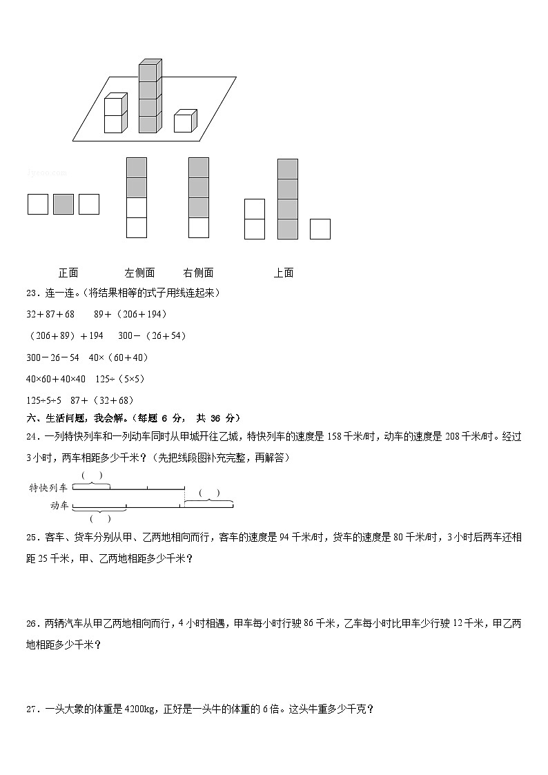 毕节地区纳雍县2022-2023学年四年级数学第二学期期末学业质量监测试题含答案第3页