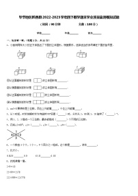 毕节地区黔西县2022-2023学年四下数学期末学业质量监测模拟试题含答案