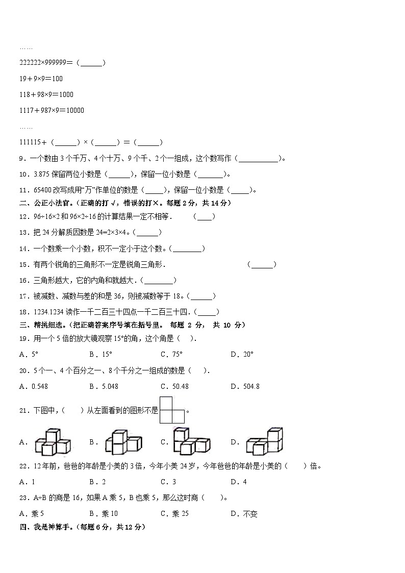毕节地区黔西县2022-2023学年四下数学期末学业质量监测模拟试题含答案第2页