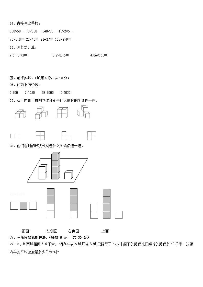 毕节地区黔西县2022-2023学年四下数学期末学业质量监测模拟试题含答案第3页