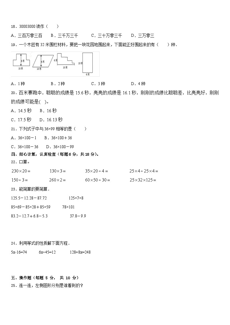 毕节市2022-2023学年数学四年级第二学期期末质量检测模拟试题含答案第2页