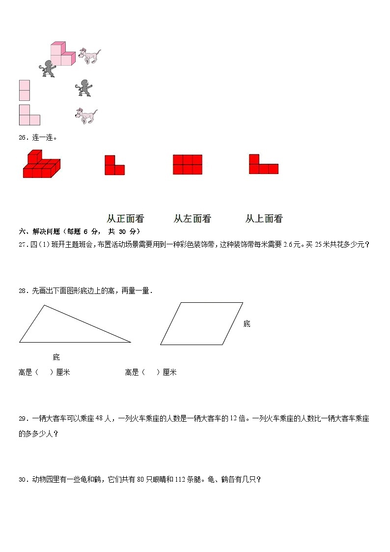 毕节市2022-2023学年数学四年级第二学期期末质量检测模拟试题含答案第3页