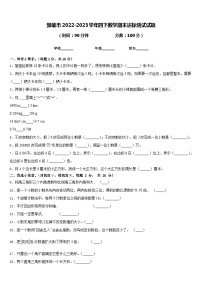 楚雄市2022-2023学年四下数学期末达标测试试题含答案