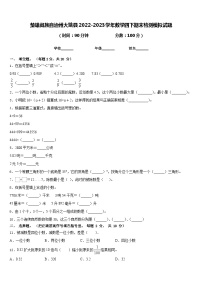 楚雄彝族自治州大姚县2022-2023学年数学四下期末检测模拟试题含答案