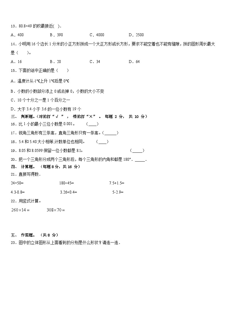 楚雄彝族自治州大姚县2022-2023学年数学四下期末检测模拟试题含答案第2页
