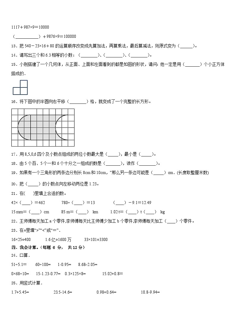 楚雄彝族自治州牟定县2022-2023学年数学四下期末学业质量监测试题含答案02