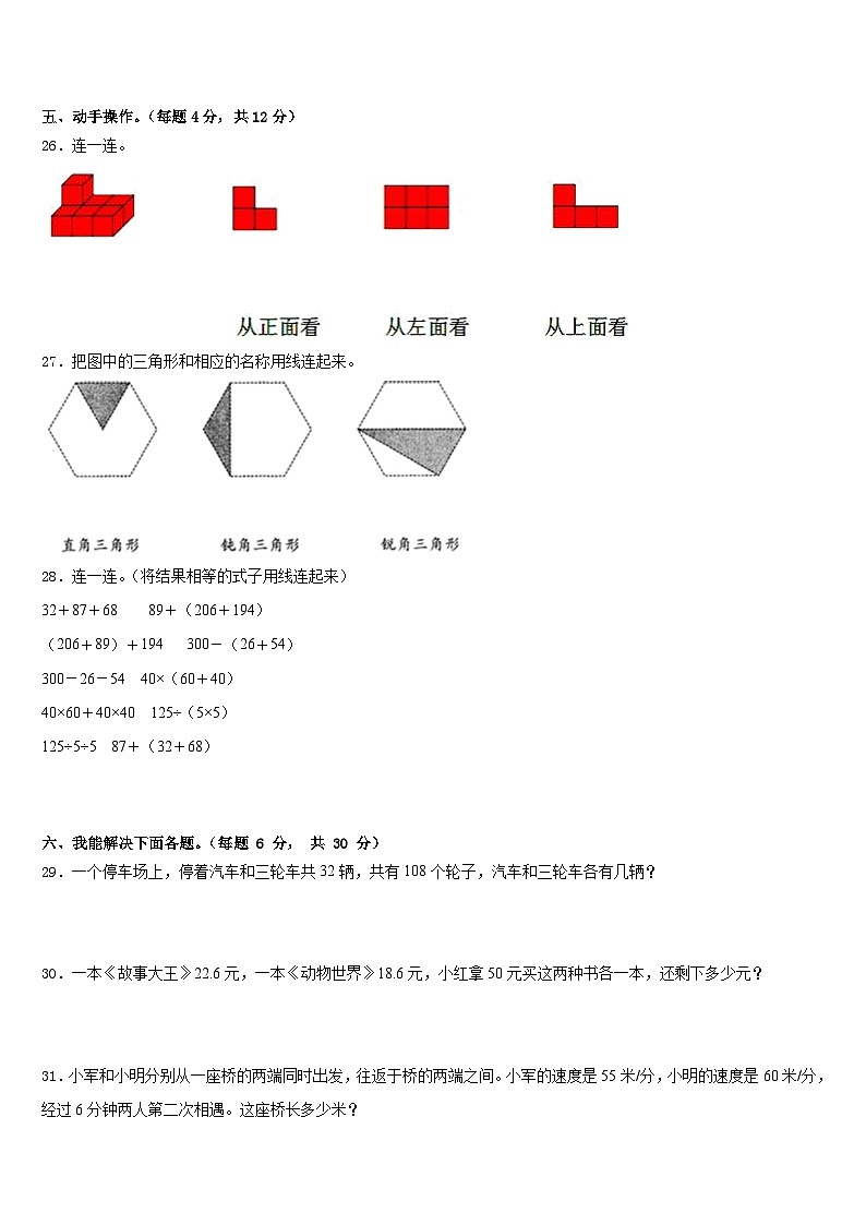 楚雄彝族自治州牟定县2022-2023学年数学四下期末学业质量监测试题含答案03