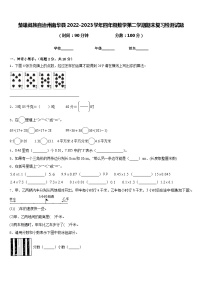 楚雄彝族自治州南华县2022-2023学年四年级数学第二学期期末复习检测试题含答案