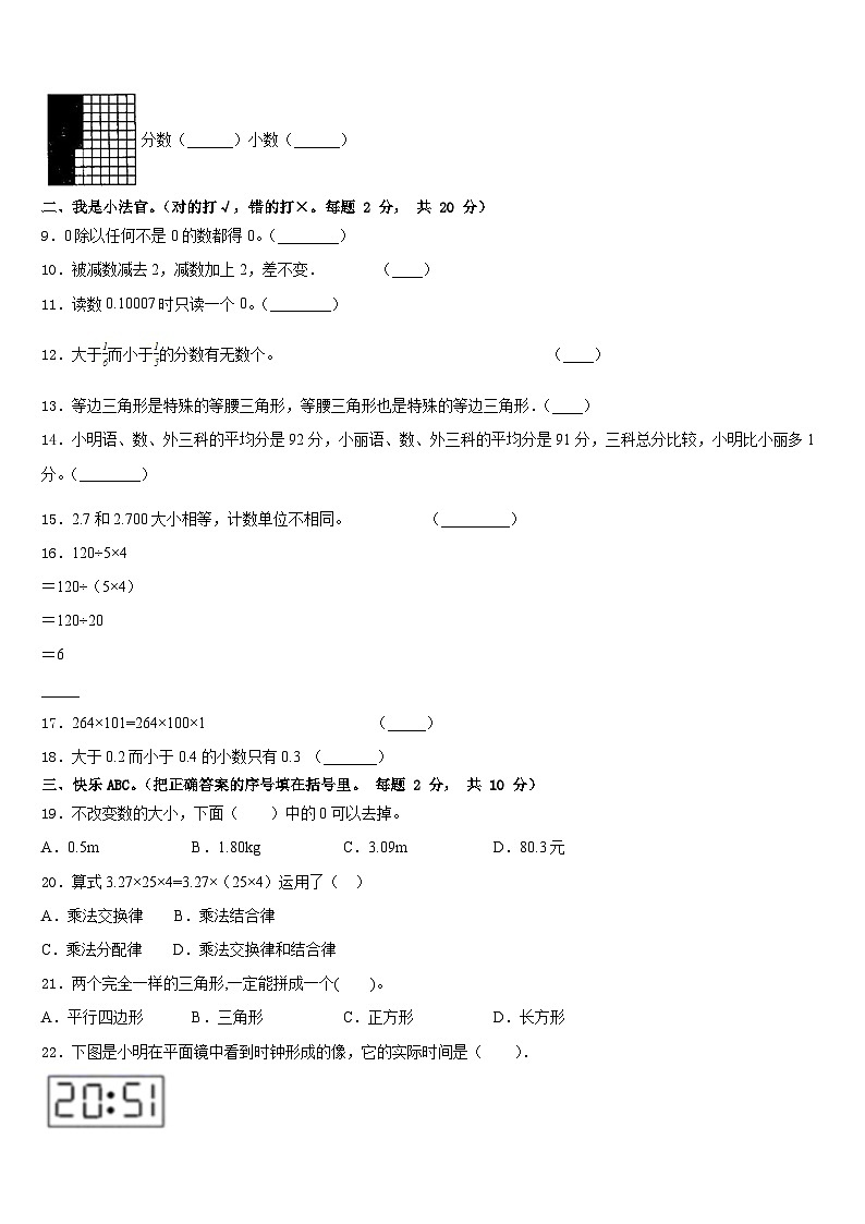 楚雄彝族自治州南华县2022-2023学年四年级数学第二学期期末复习检测试题含答案第2页