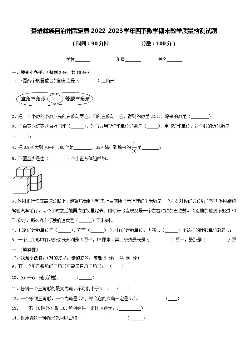 楚雄彝族自治州武定县2022-2023学年四下数学期末教学质量检测试题含答案第1页