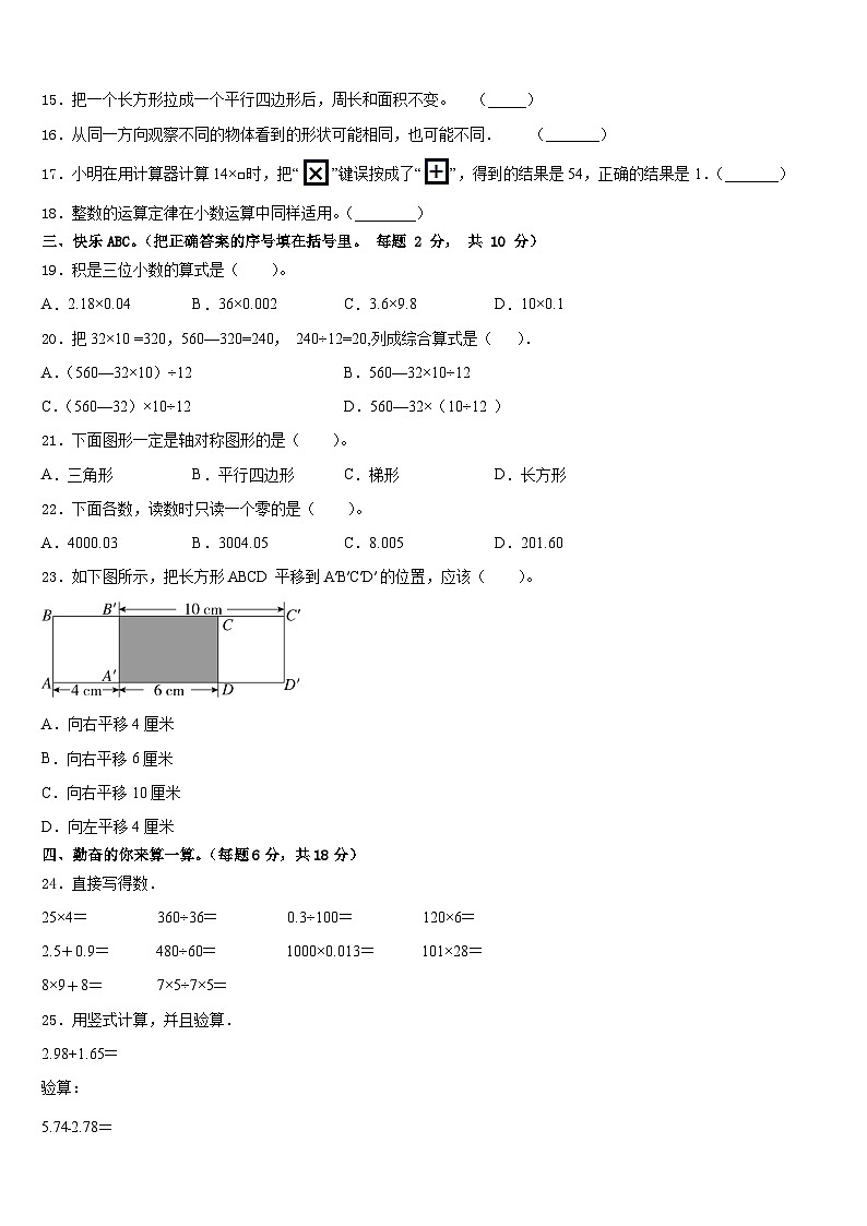 楚雄彝族自治州武定县2022-2023学年四下数学期末教学质量检测试题含答案第2页
